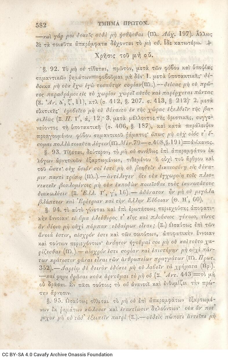 22,5 x 14,5 εκ. 2 σ. χ.α. + π’ σ. + 942 σ. + 4 σ. χ.α., όπου στη ράχη το όνομα προηγού�